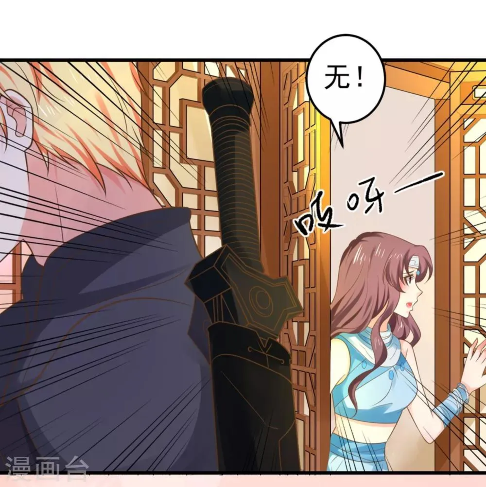 第145话 搞暧昧 第23页