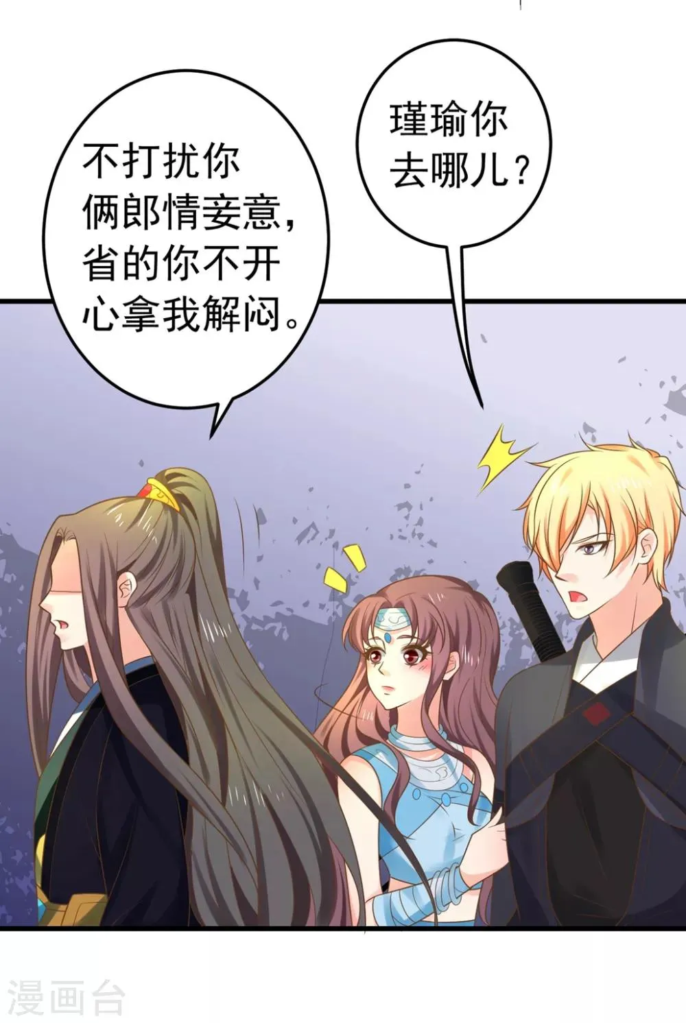 第145话 搞暧昧 第25页