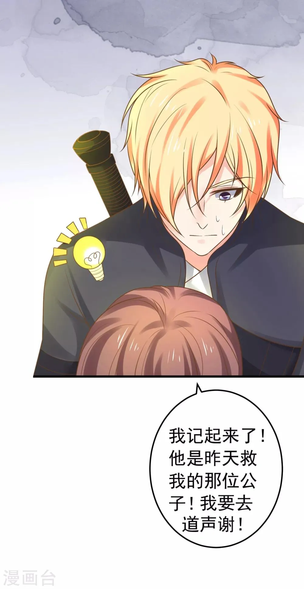 第145话 搞暧昧 第28页