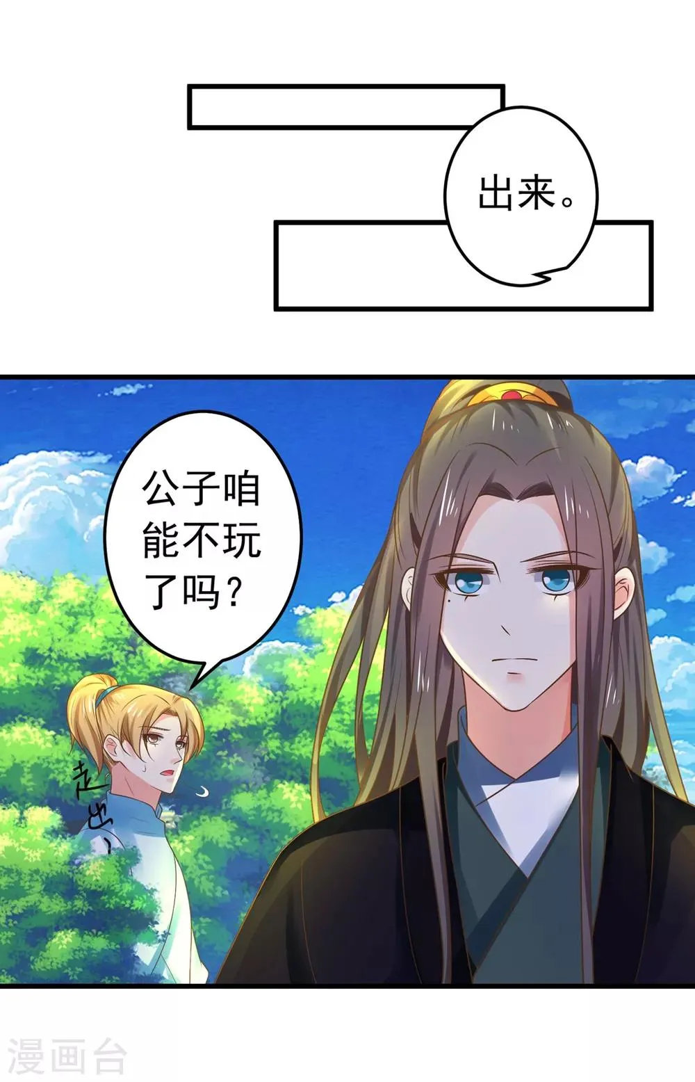 第145话 搞暧昧 第29页
