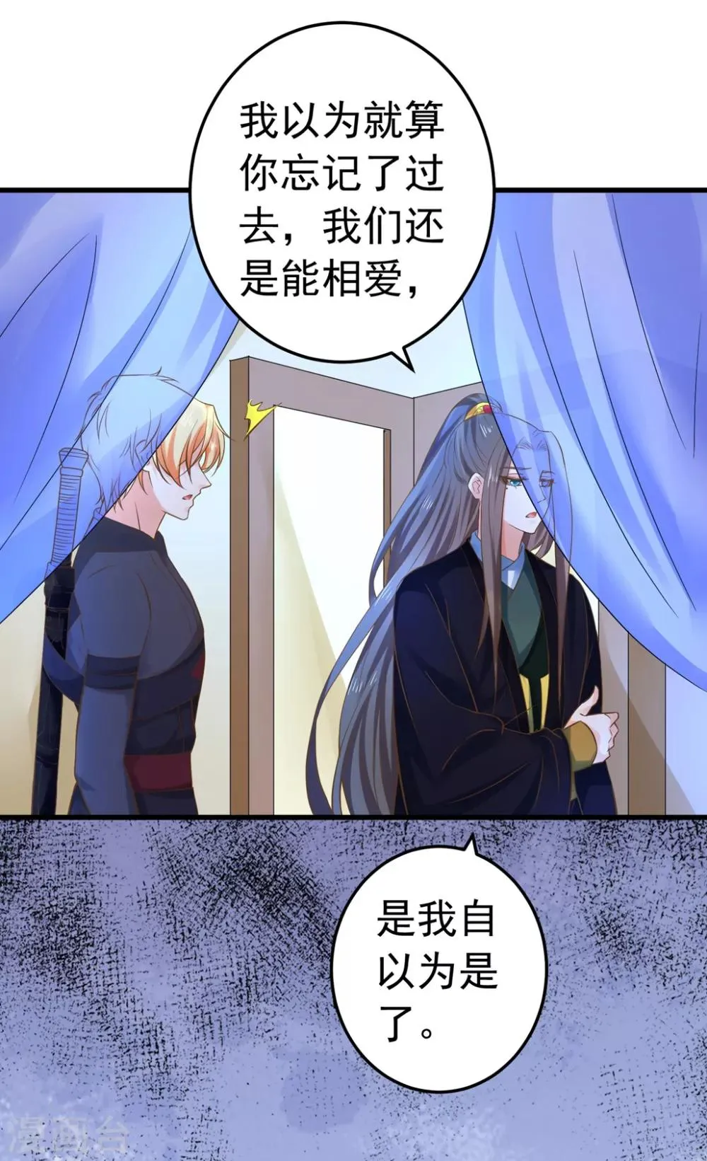 第144话 双双失忆？ 第8页