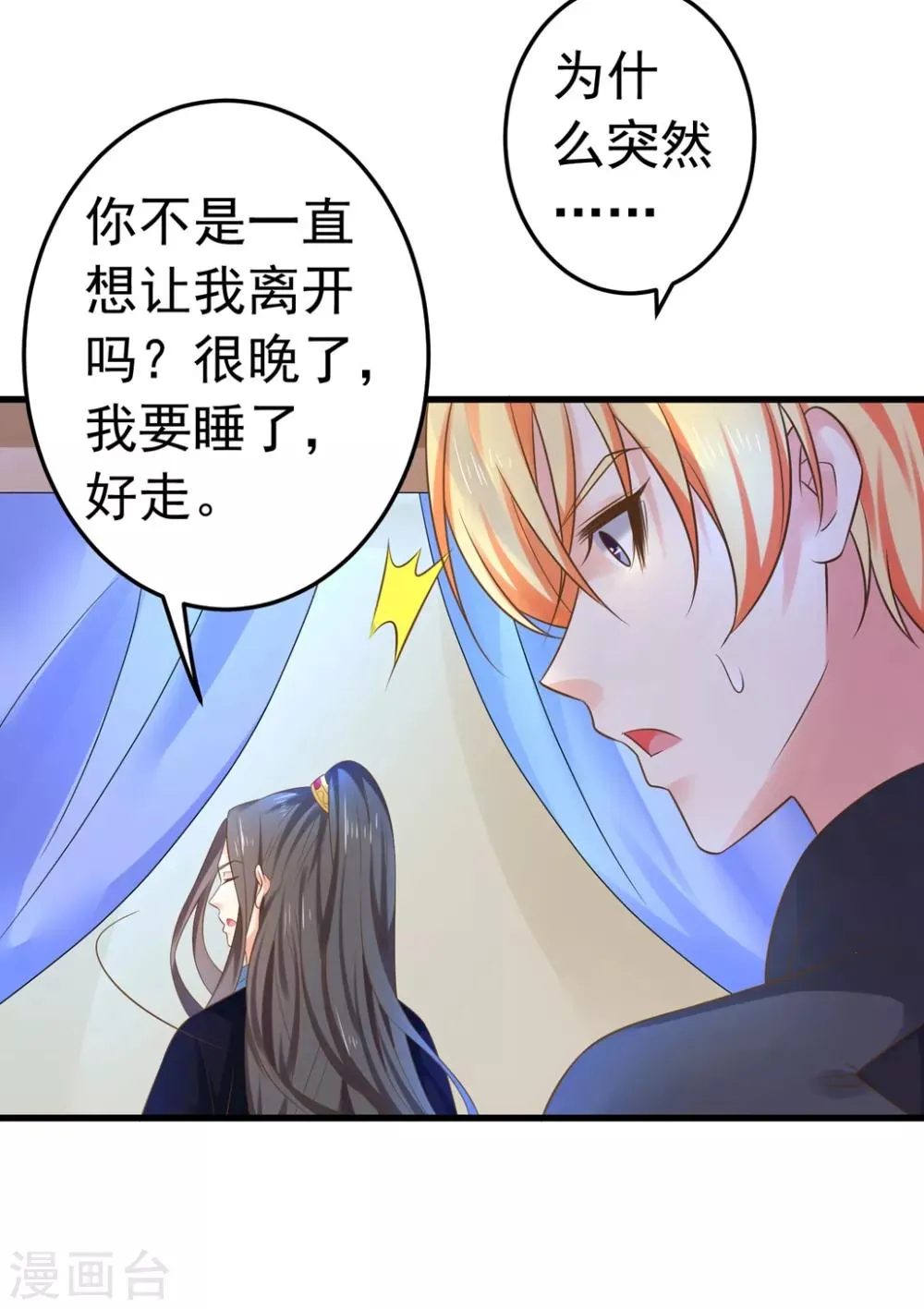 第144话 双双失忆？ 第10页