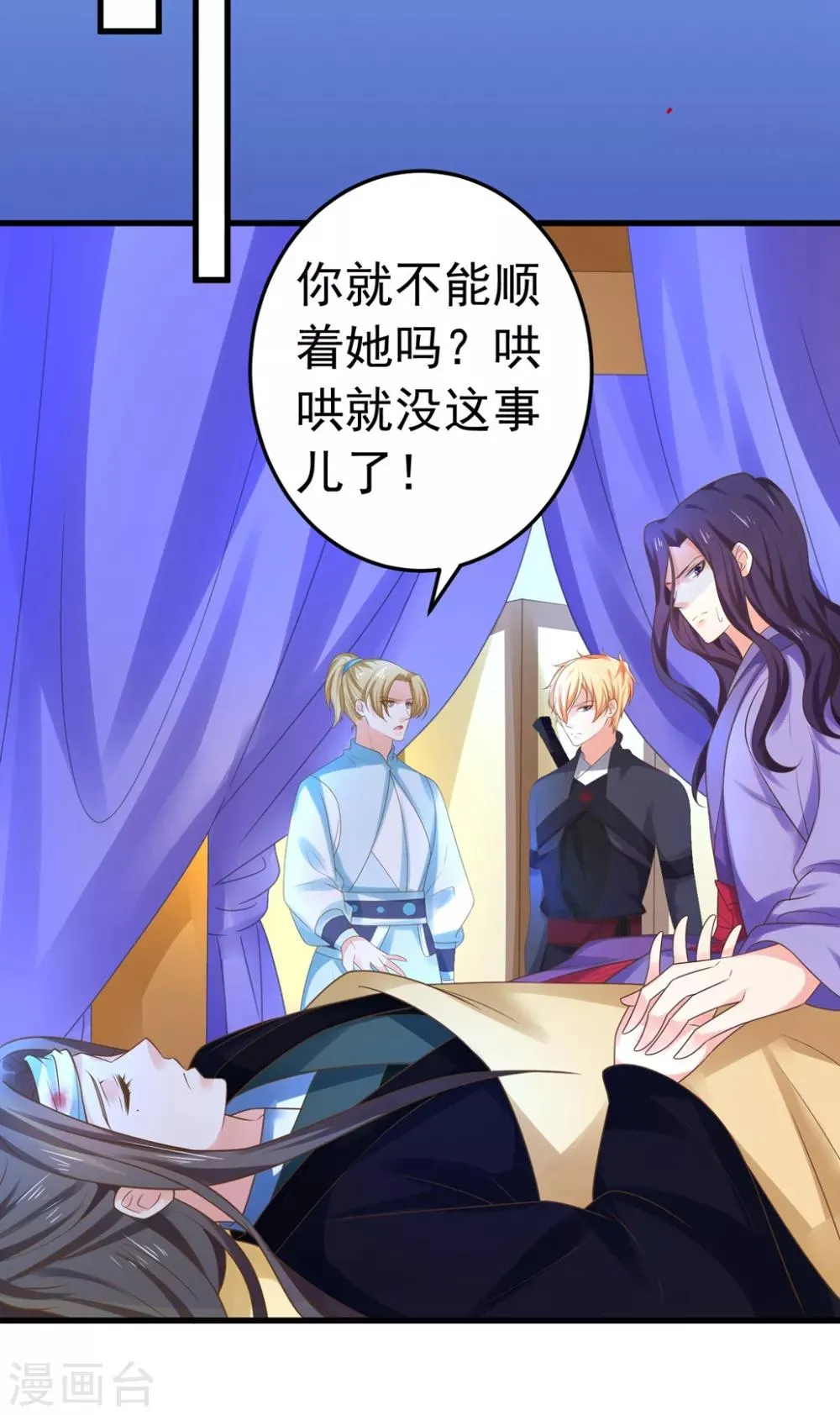 第144话 双双失忆？ 第25页