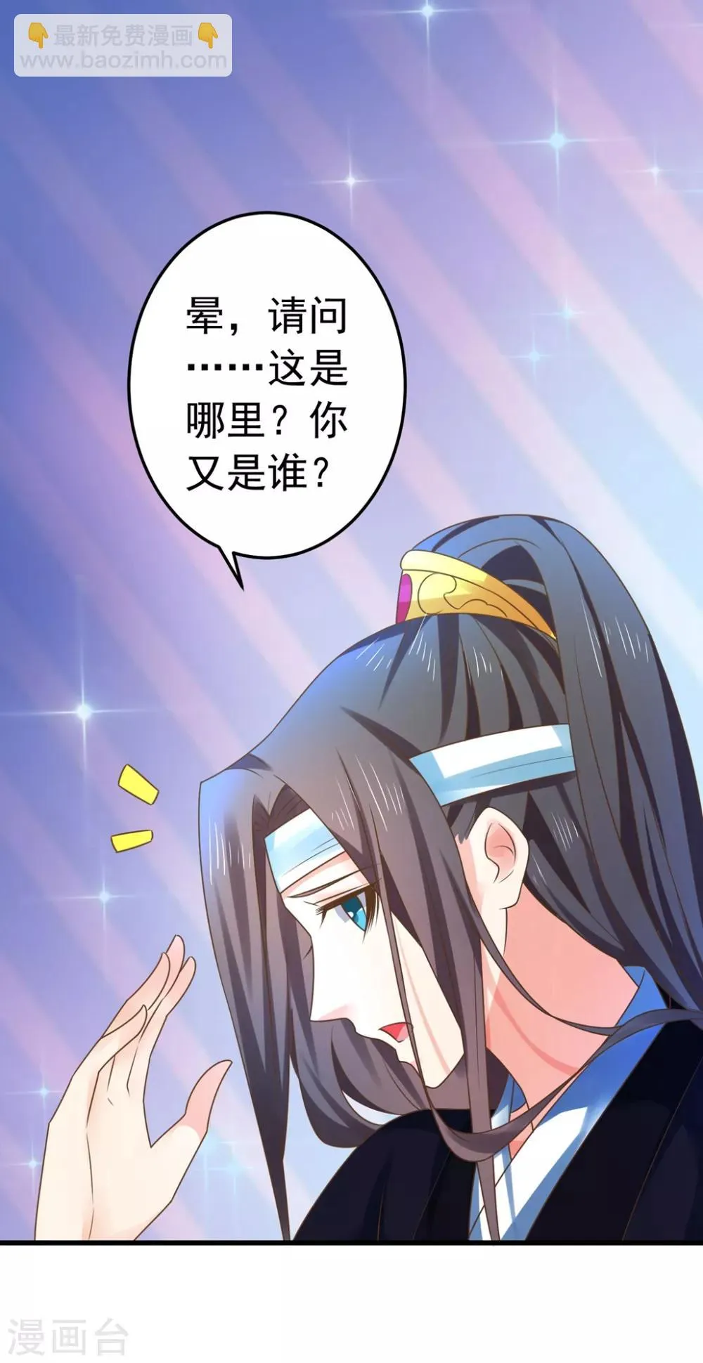 第144话 双双失忆？ 第29页