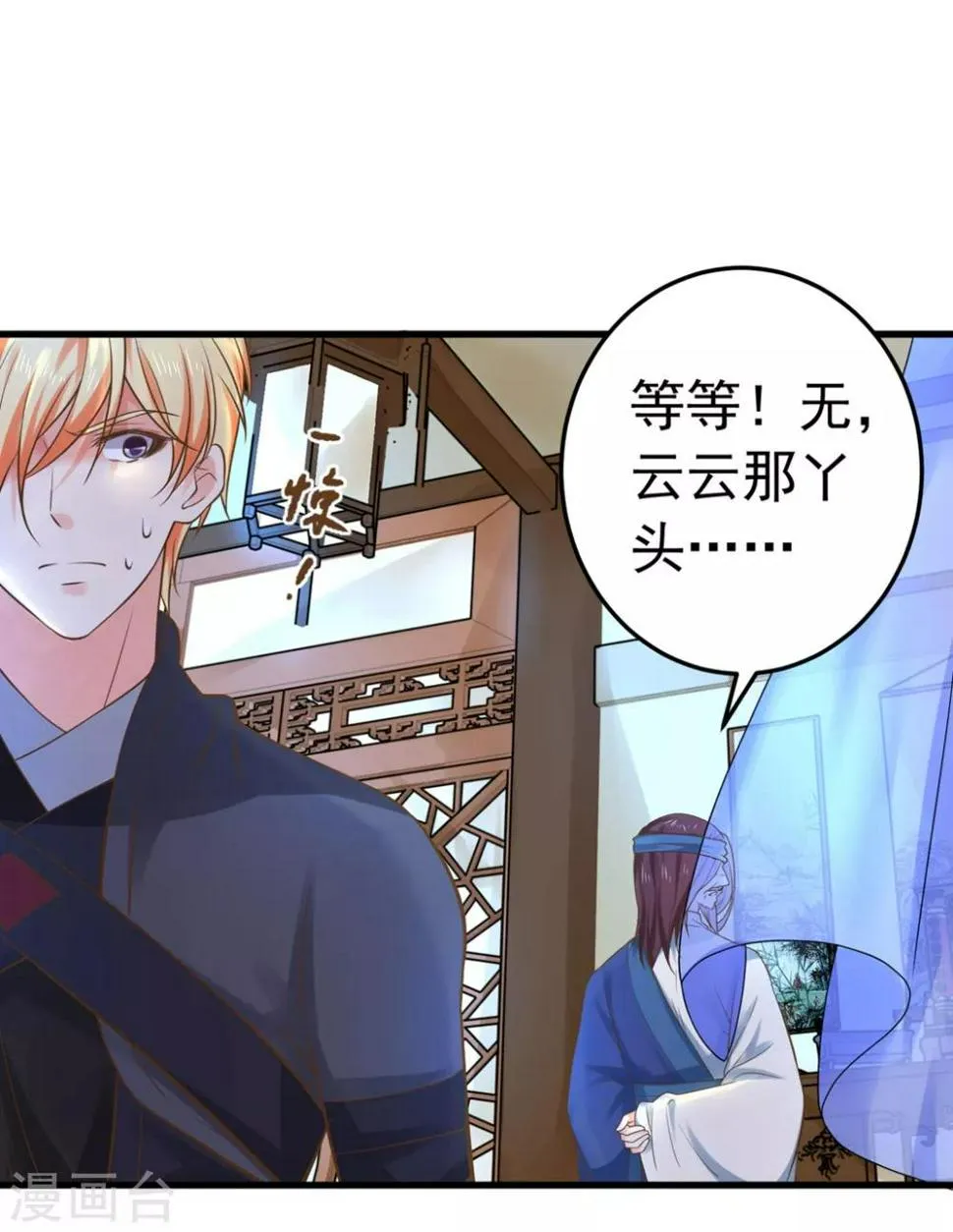 第142话 英雄救美？ 第5页