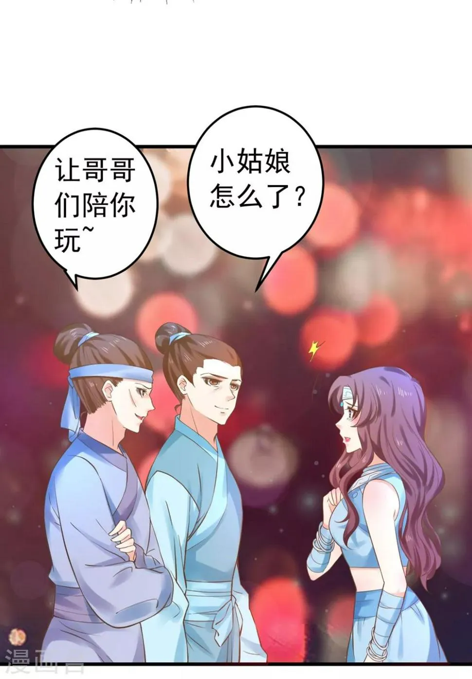 第142话 英雄救美？ 第9页