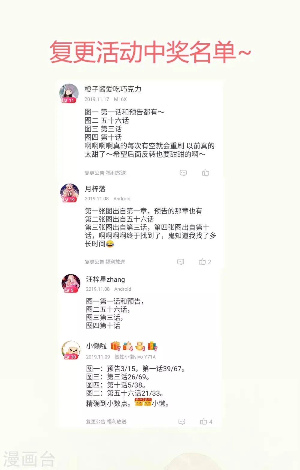 复更活动中奖名单 第1页