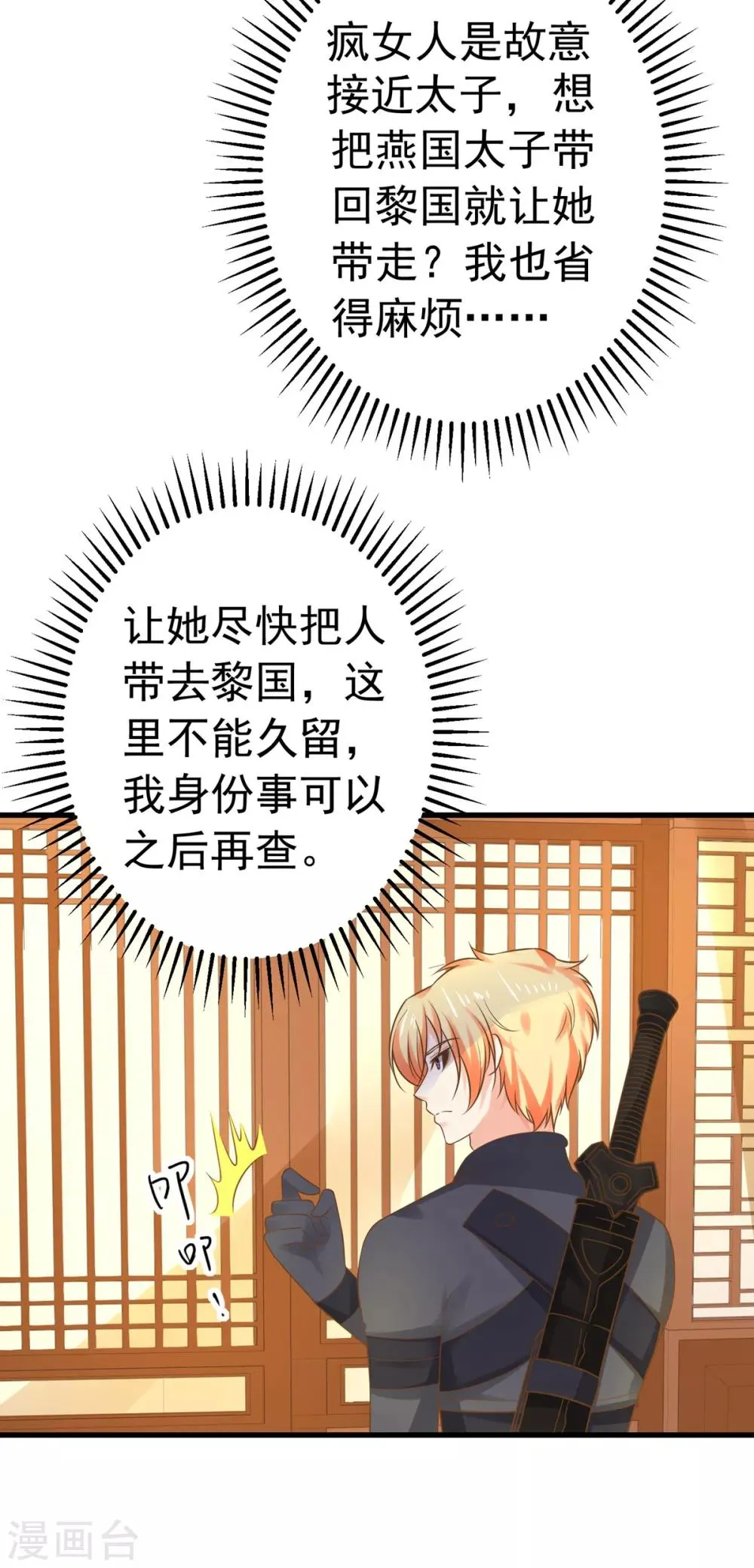 第138话 三角戏1 第4页