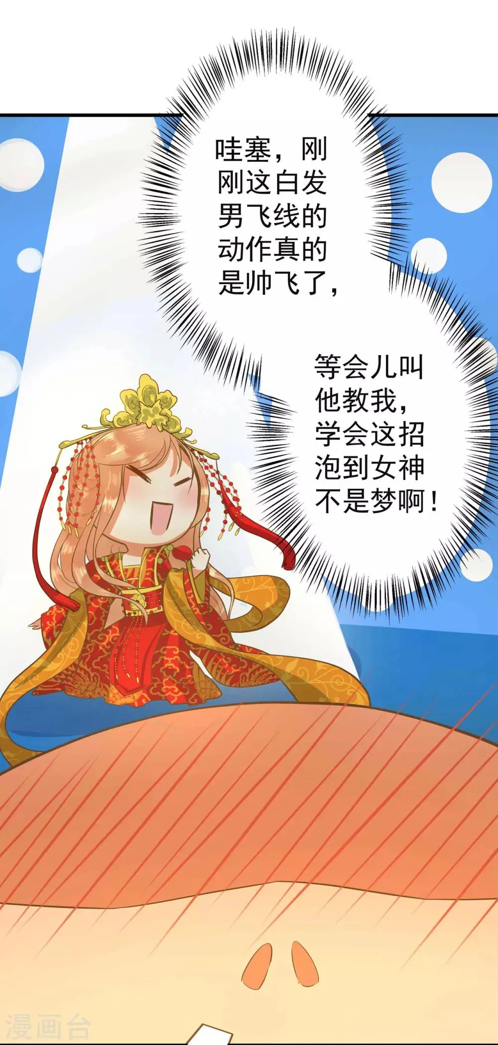 第1话 老子是钢铁直男！ 第29页