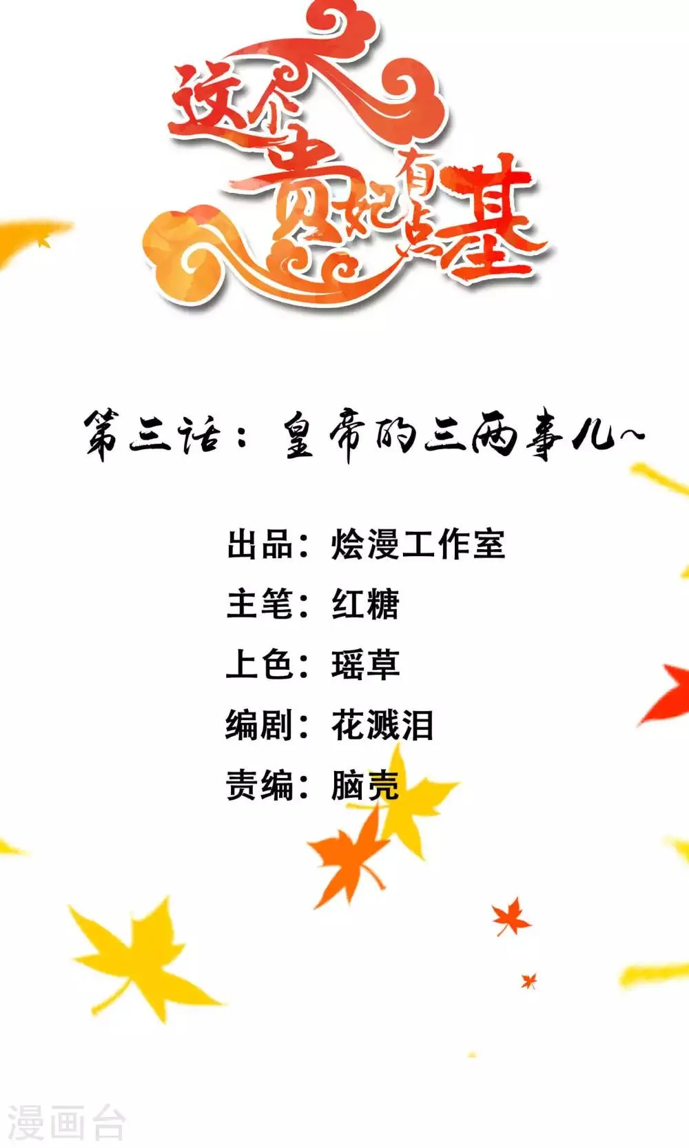 第3话 皇帝的三两事儿~ 第2页