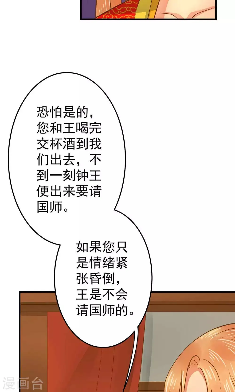 第3话 皇帝的三两事儿~ 第4页
