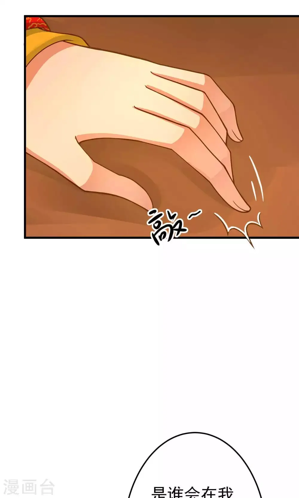 第3话 皇帝的三两事儿~ 第9页