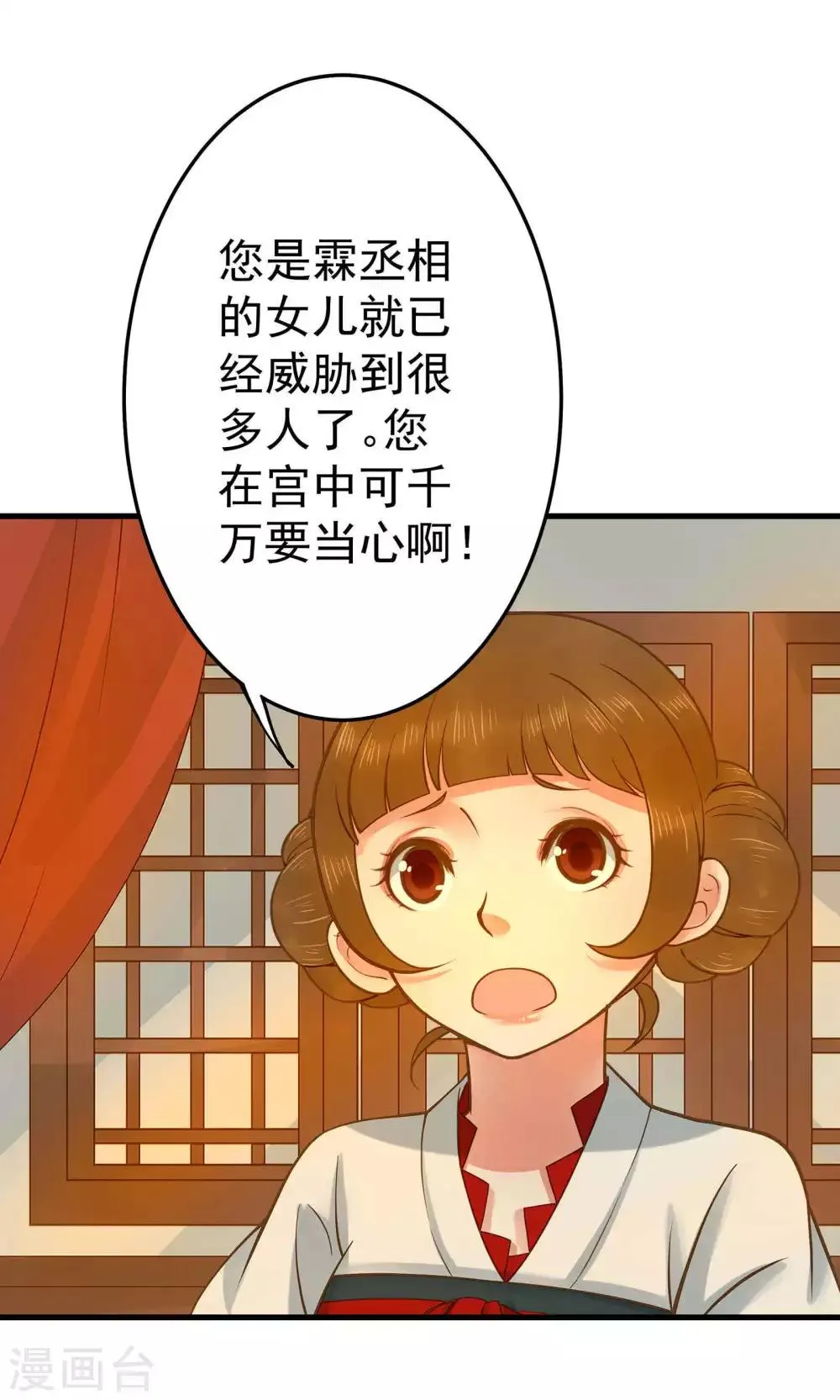 第3话 皇帝的三两事儿~ 第11页