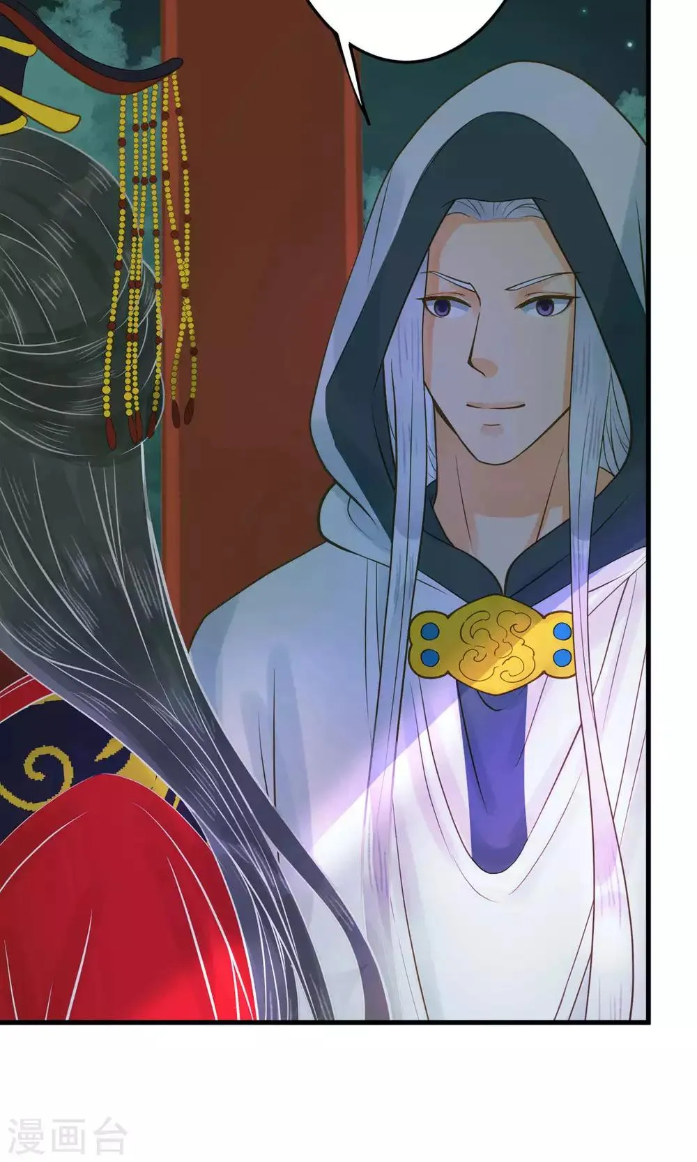 第3话 皇帝的三两事儿~ 第23页
