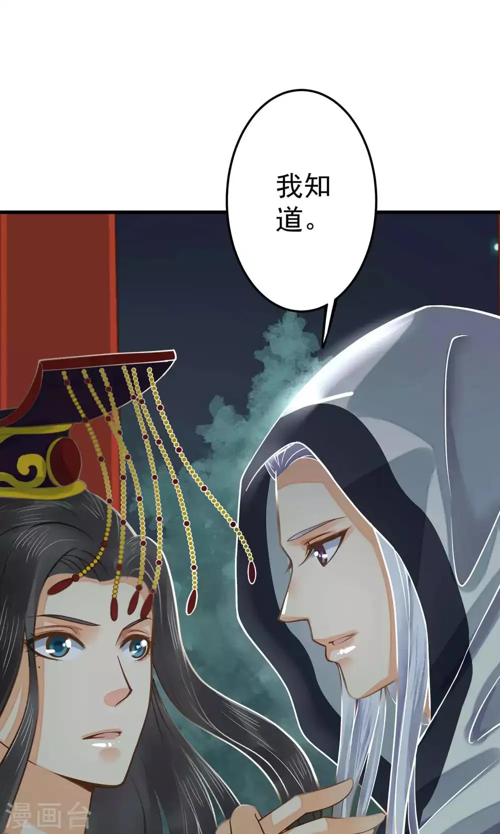 第3话 皇帝的三两事儿~ 第26页
