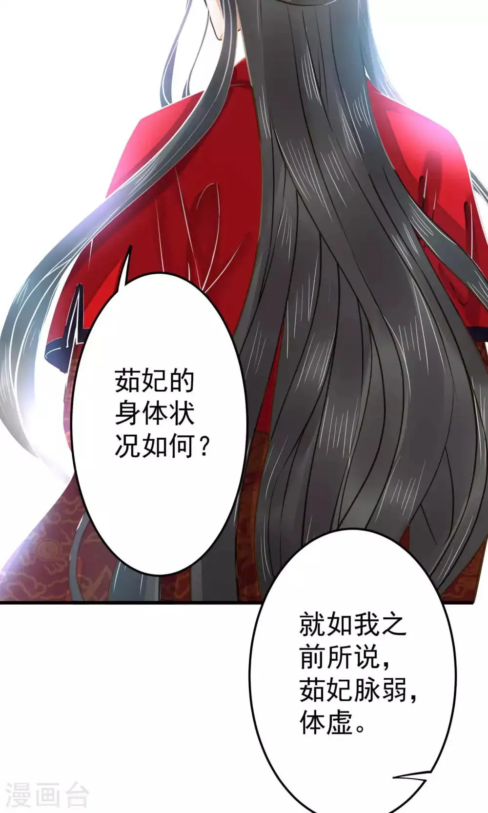 第3话 皇帝的三两事儿~ 第28页