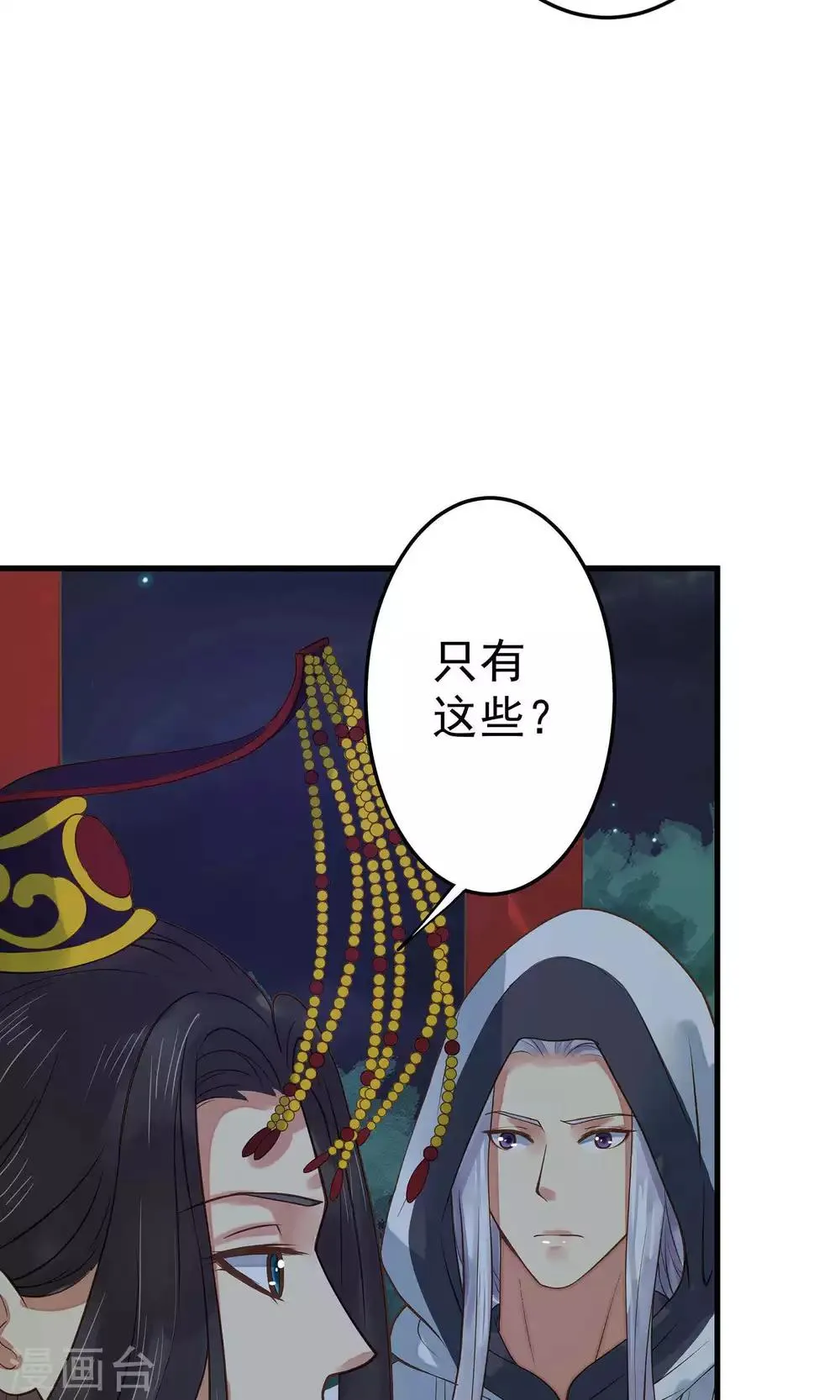 第3话 皇帝的三两事儿~ 第29页