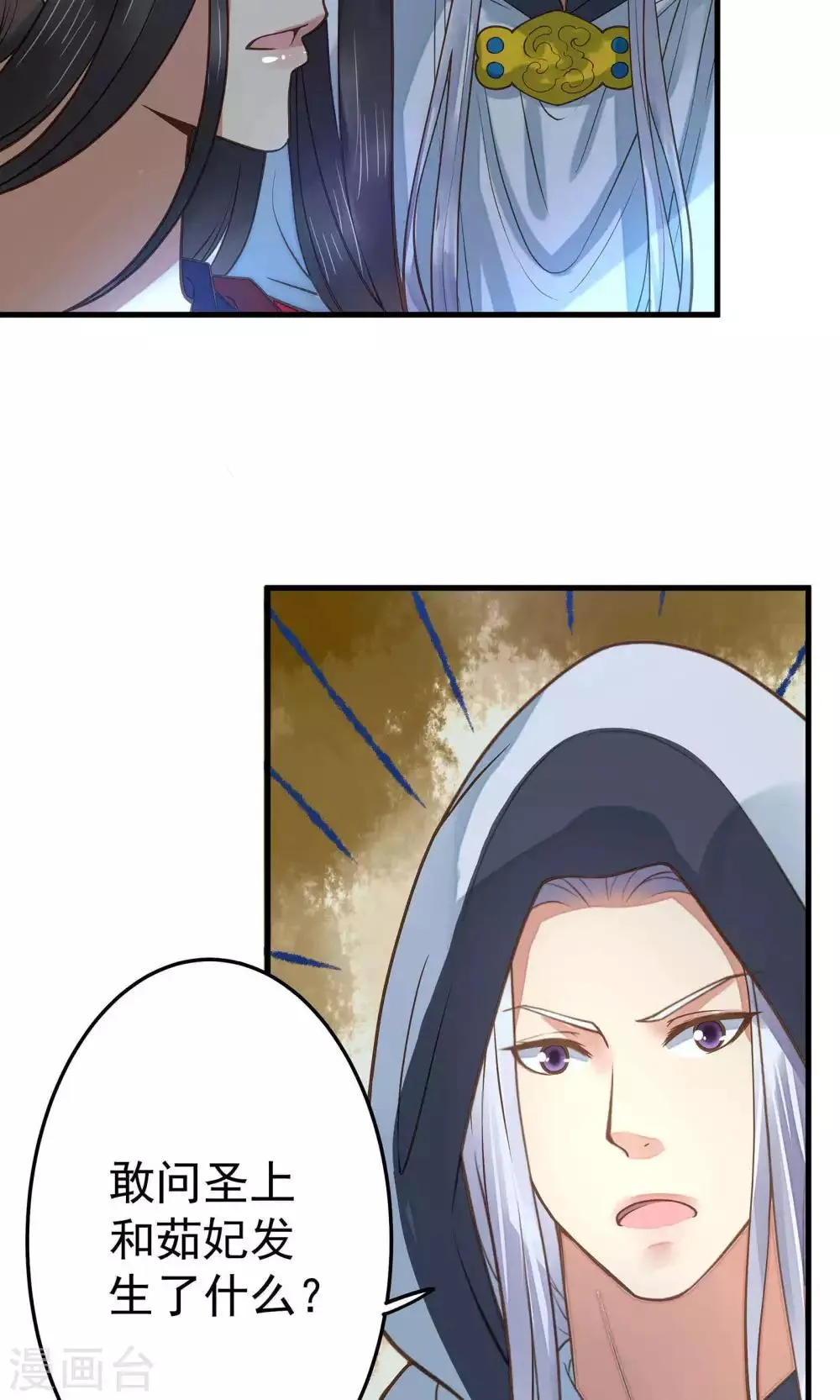 第3话 皇帝的三两事儿~ 第30页
