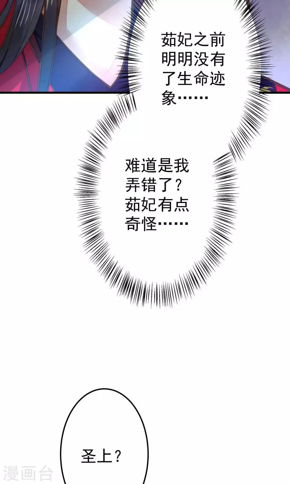 第3话 皇帝的三两事儿~ 第32页