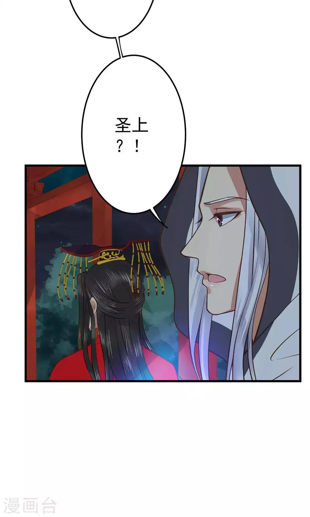 第3话 皇帝的三两事儿~ 第33页