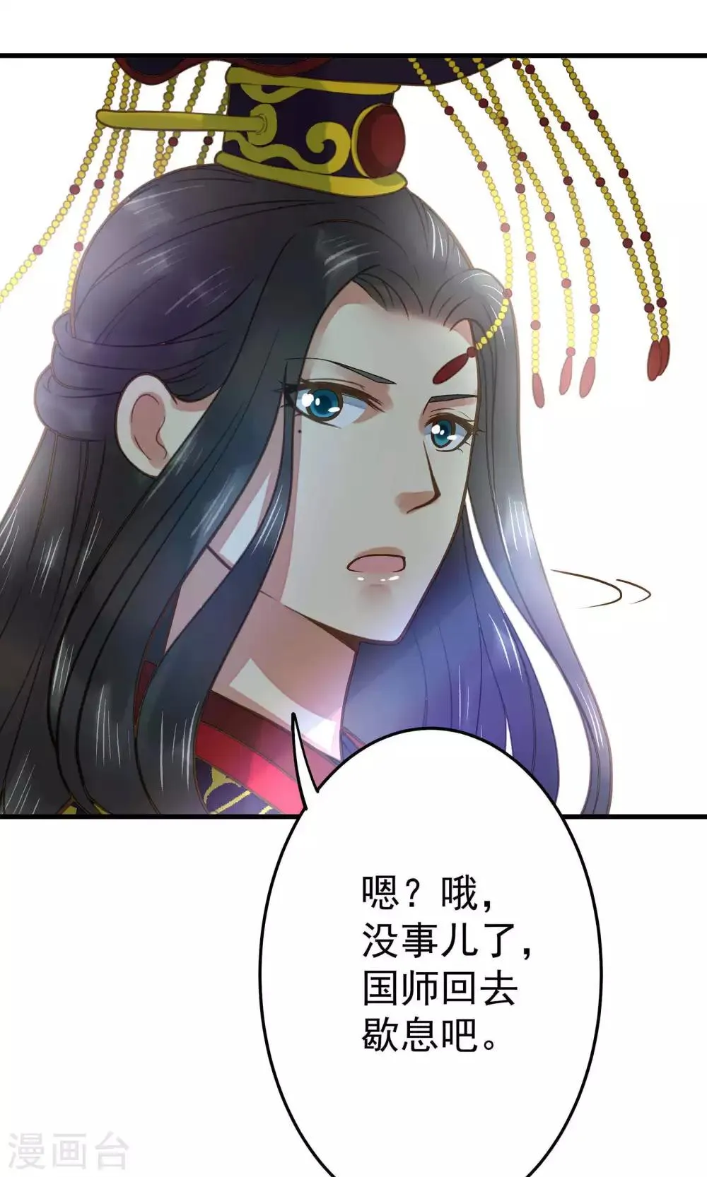 第3话 皇帝的三两事儿~ 第34页