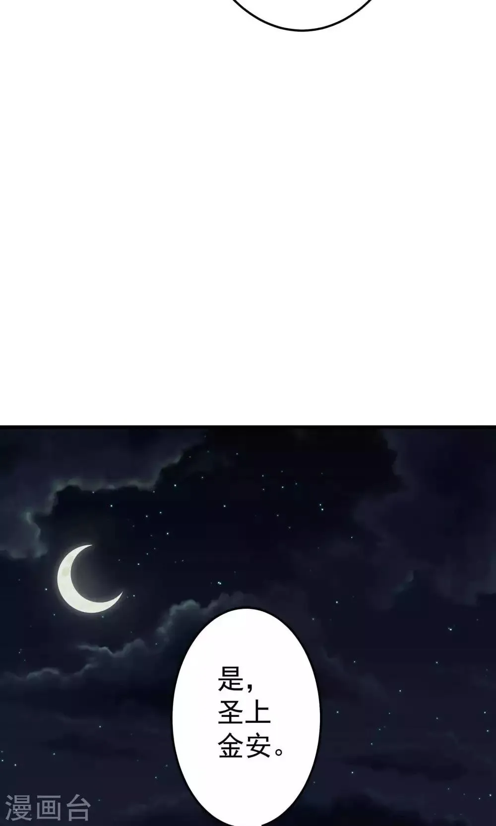 第3话 皇帝的三两事儿~ 第35页