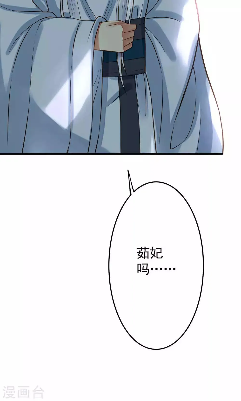第3话 皇帝的三两事儿~ 第37页