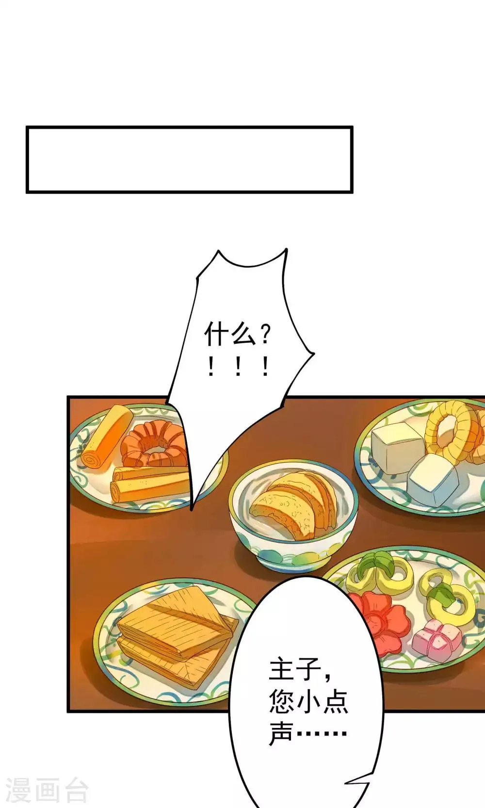 第3话 皇帝的三两事儿~ 第38页