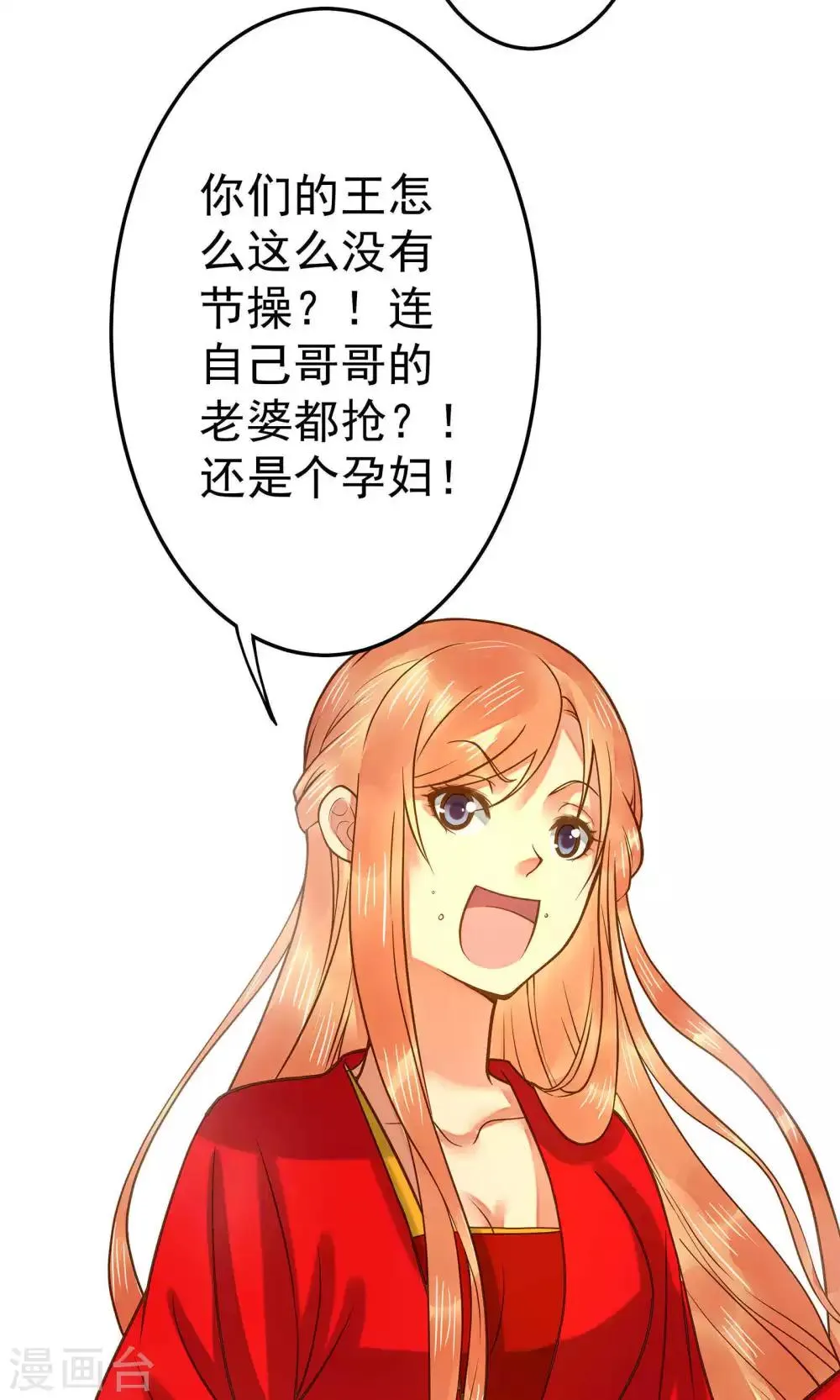 第3话 皇帝的三两事儿~ 第39页