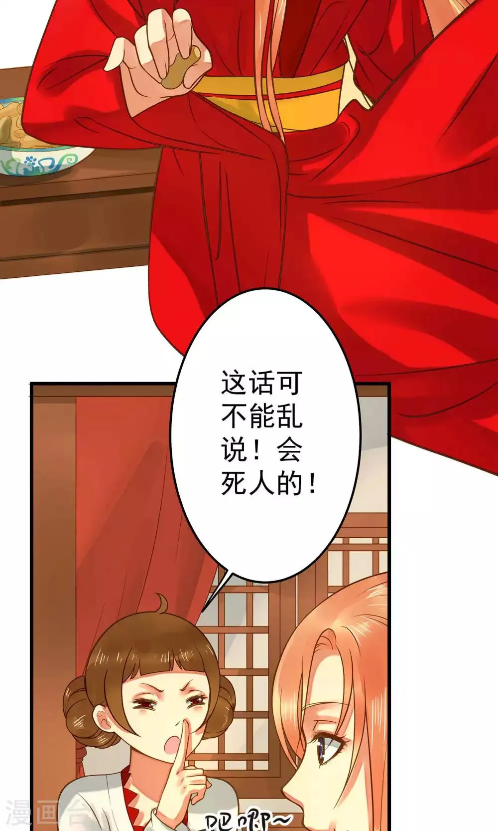 第3话 皇帝的三两事儿~ 第40页