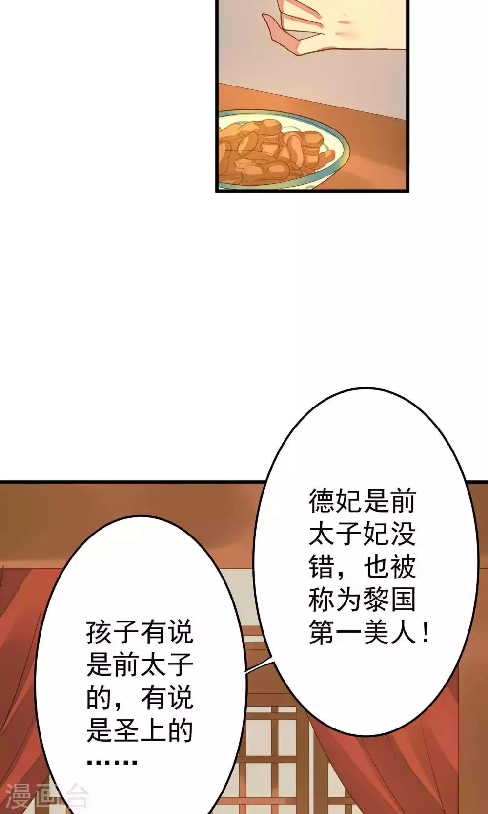 第3话 皇帝的三两事儿~ 第42页