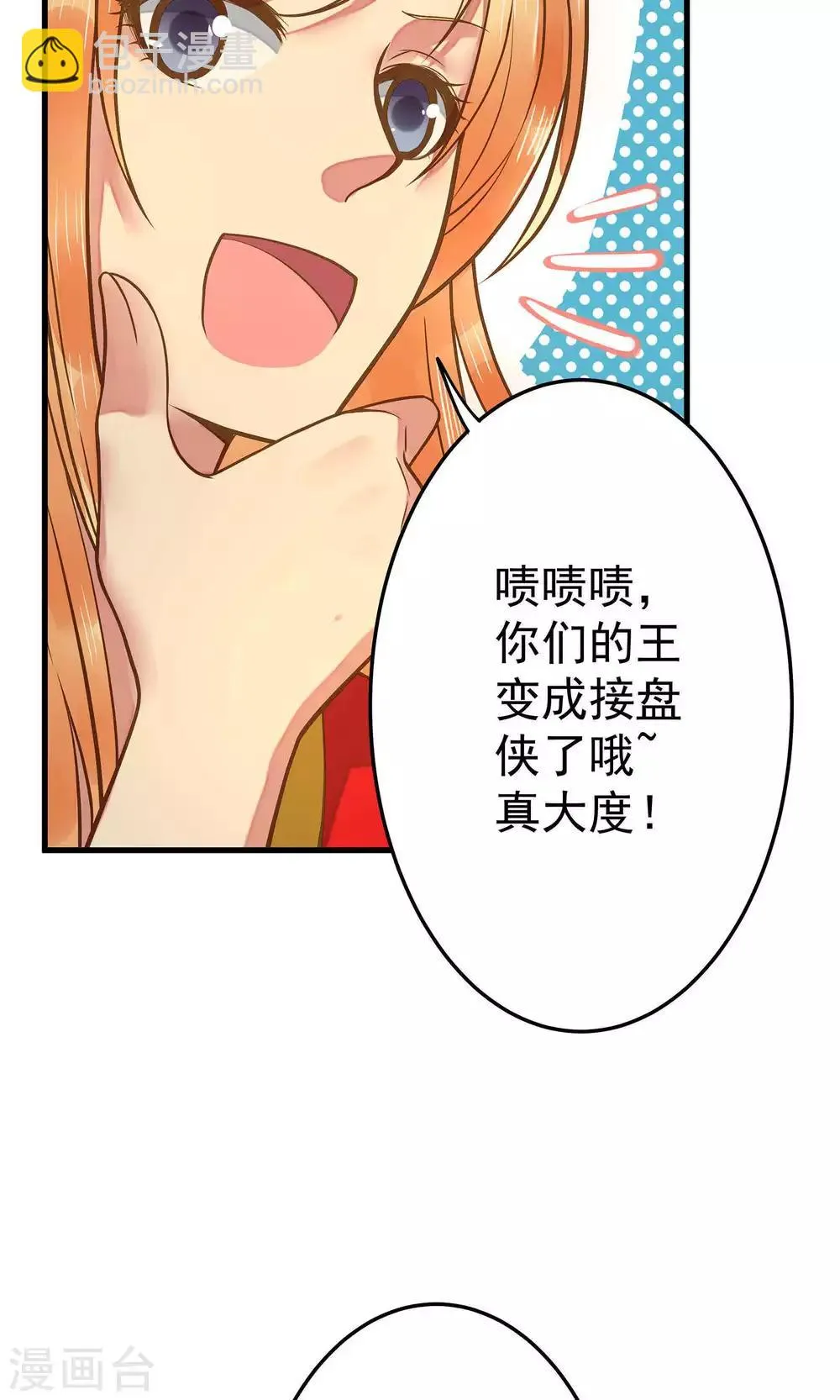 第3话 皇帝的三两事儿~ 第45页