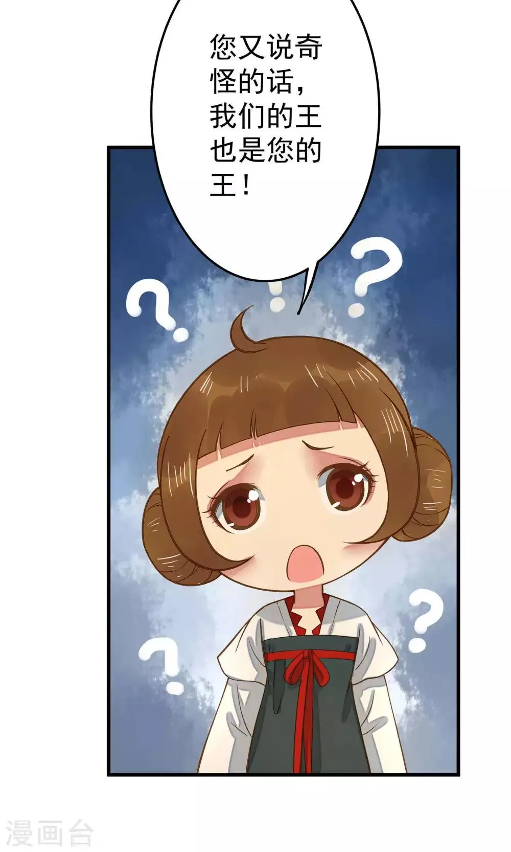第3话 皇帝的三两事儿~ 第46页