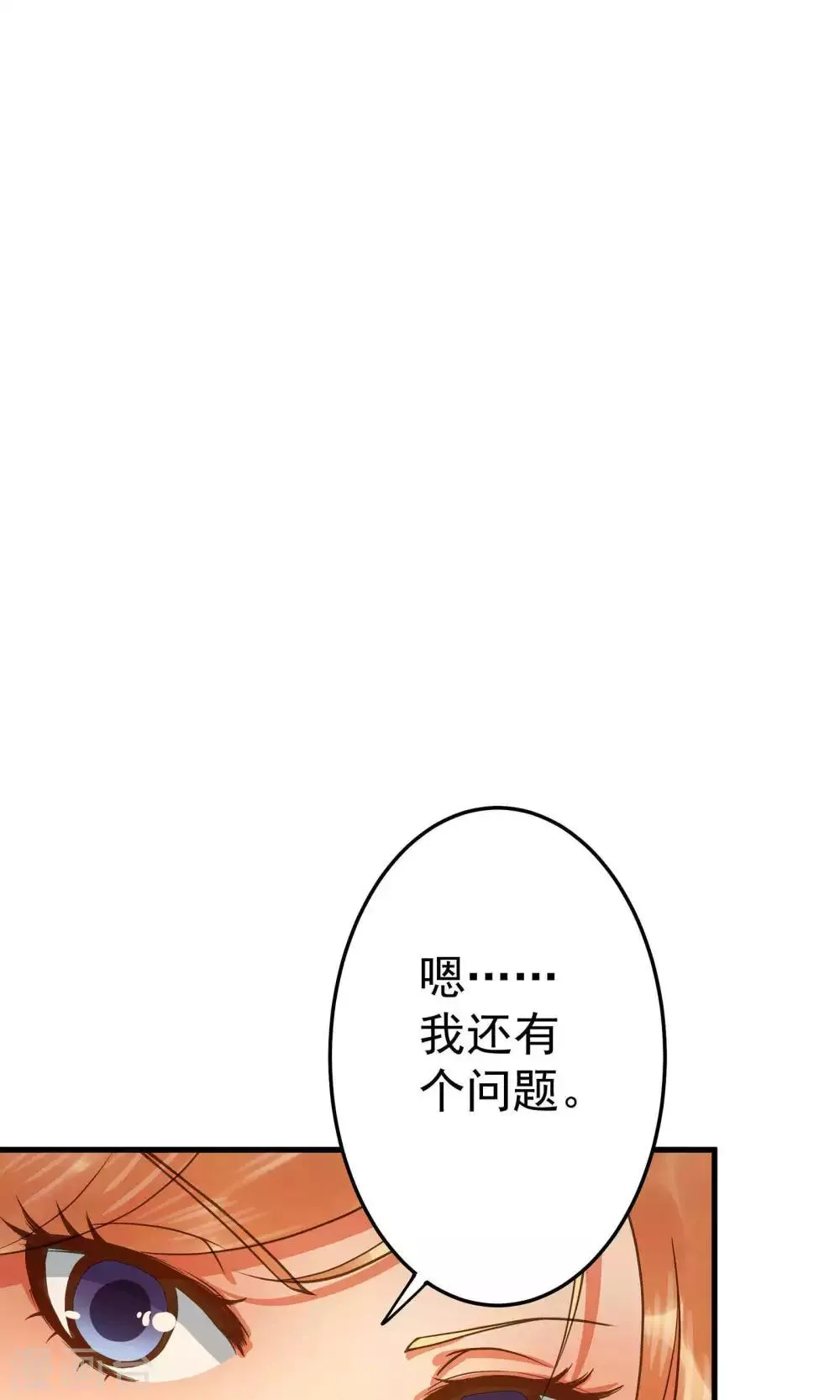 第3话 皇帝的三两事儿~ 第47页
