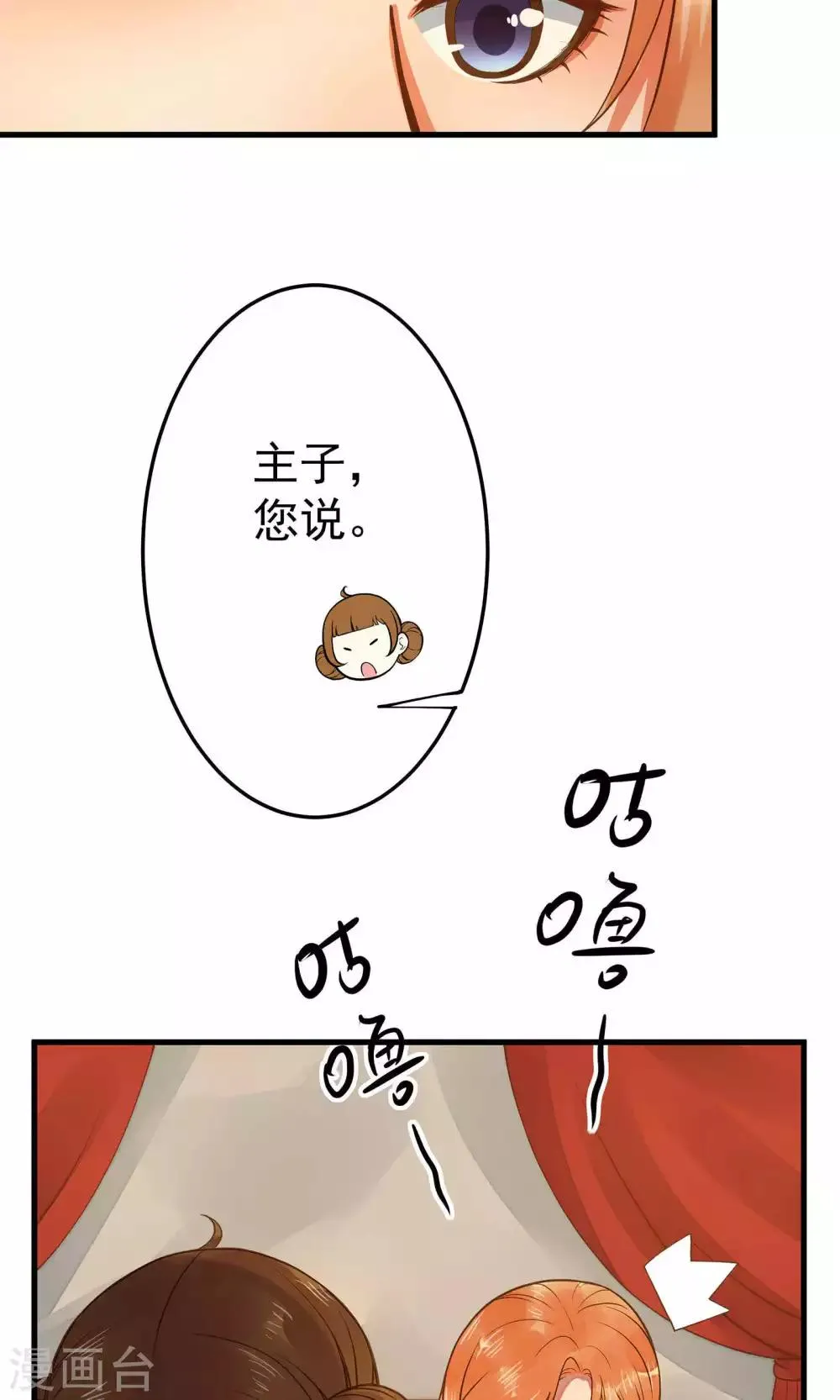 第3话 皇帝的三两事儿~ 第48页