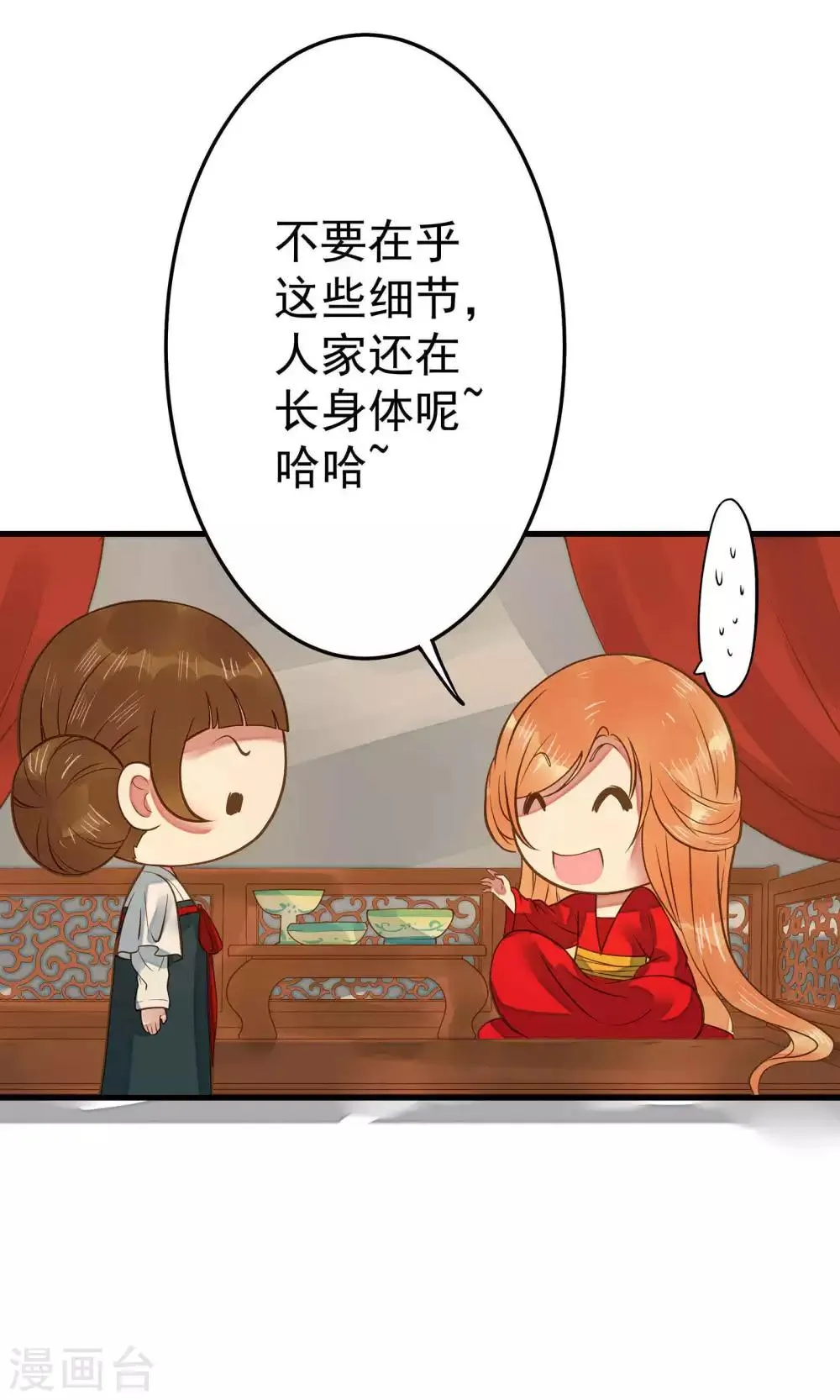 第3话 皇帝的三两事儿~ 第51页
