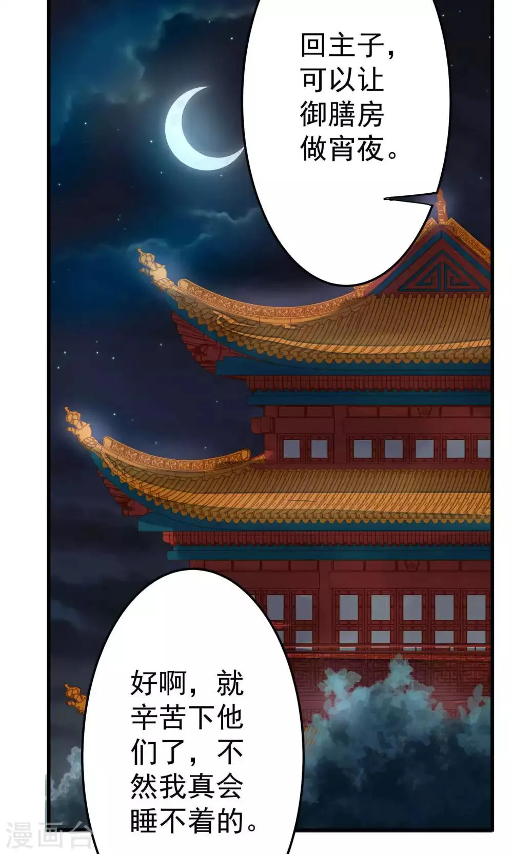 第3话 皇帝的三两事儿~ 第54页