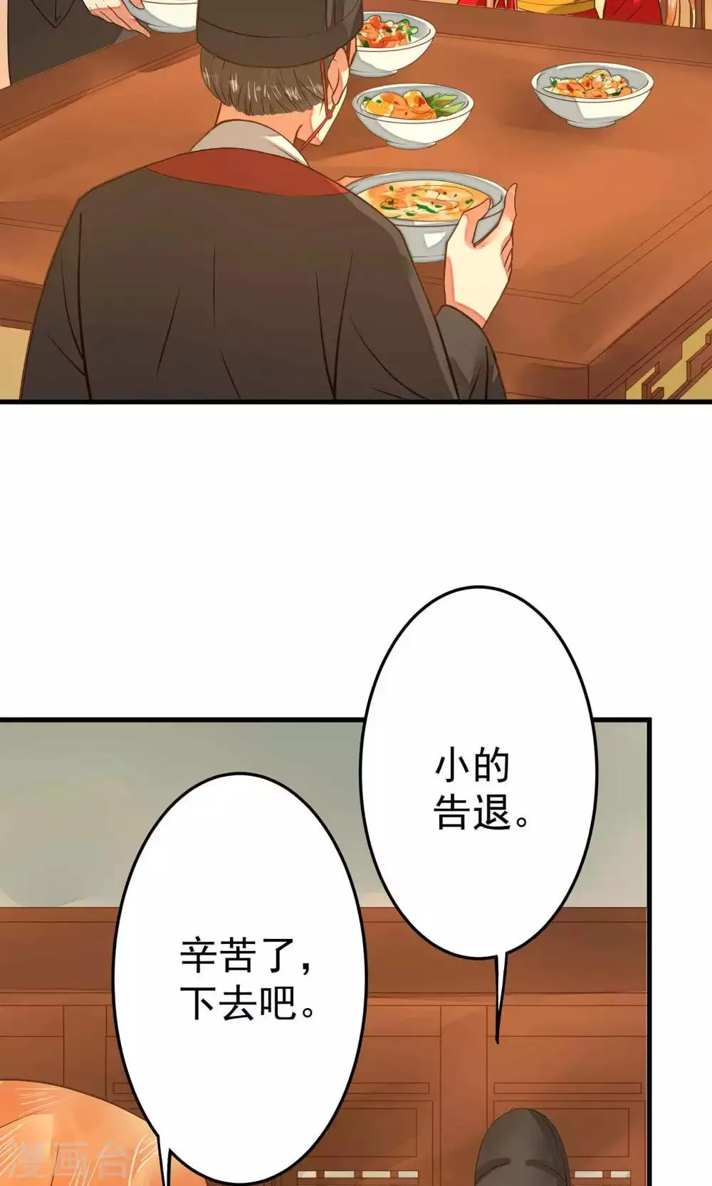 第3话 皇帝的三两事儿~ 第57页