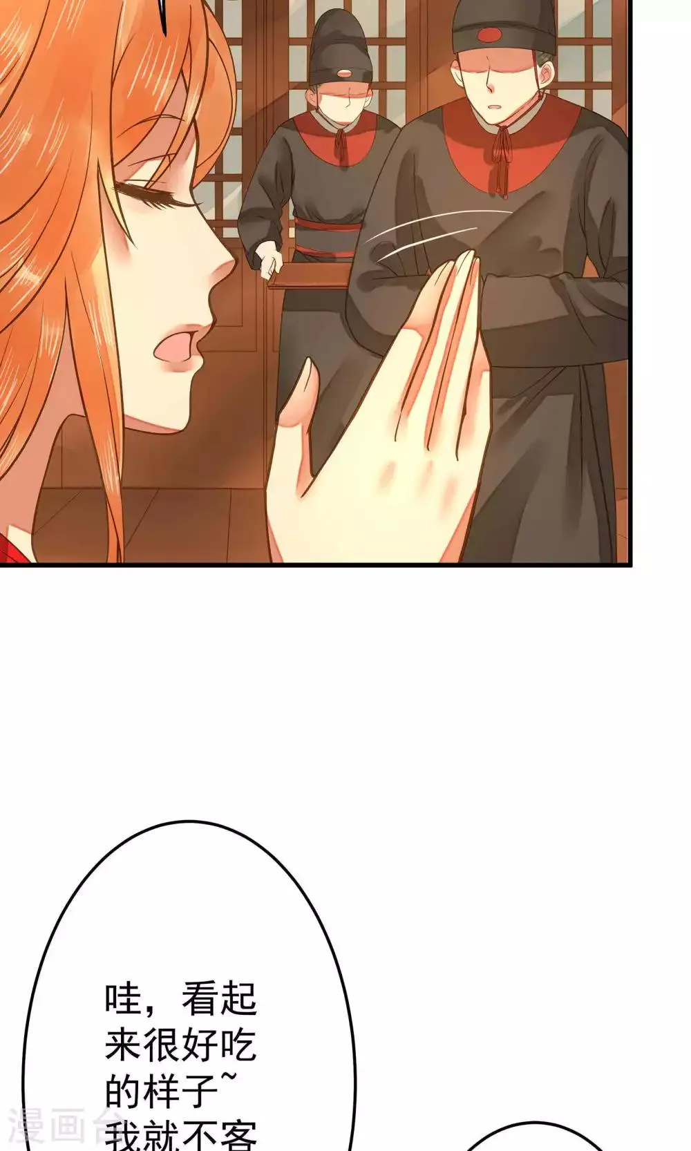 第3话 皇帝的三两事儿~ 第58页