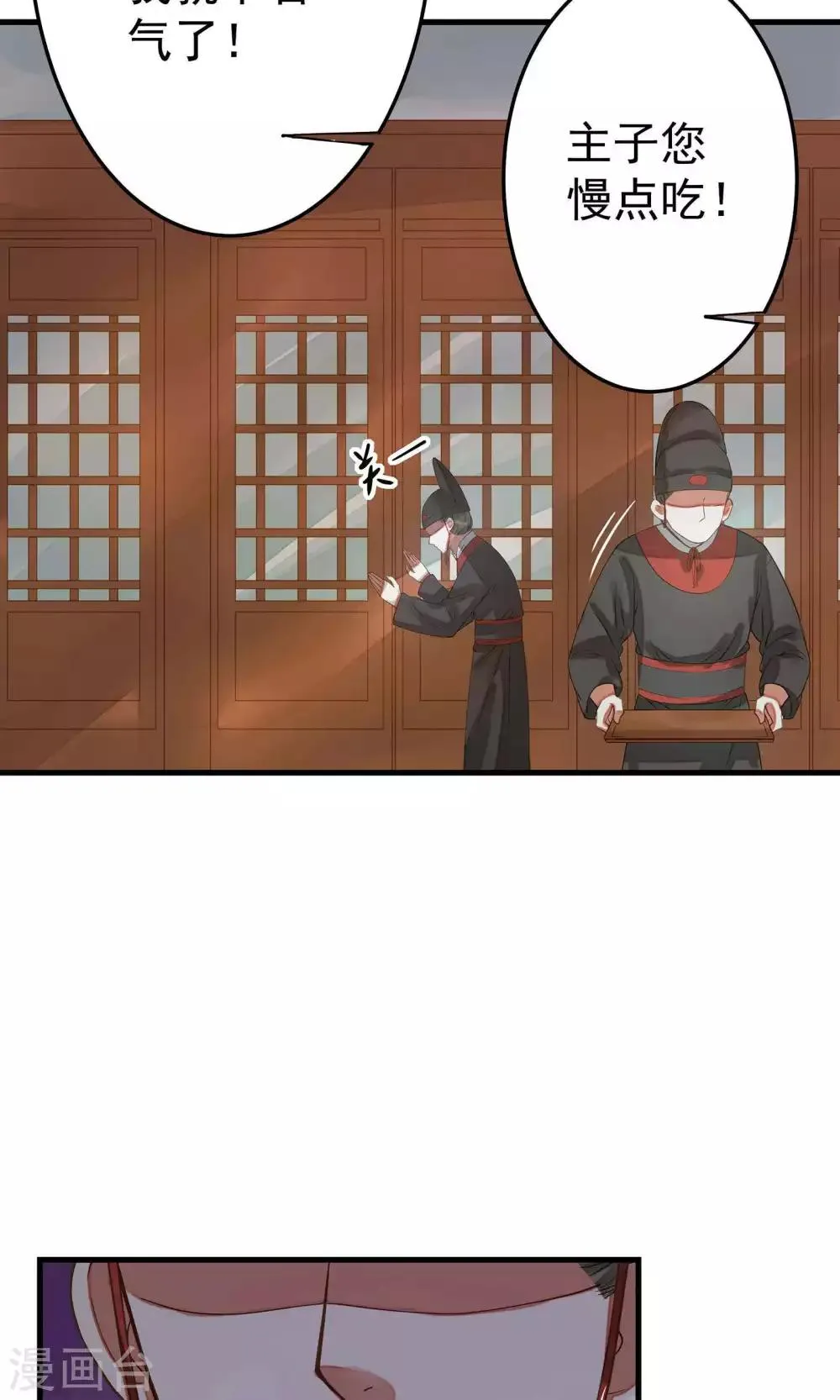 第3话 皇帝的三两事儿~ 第59页