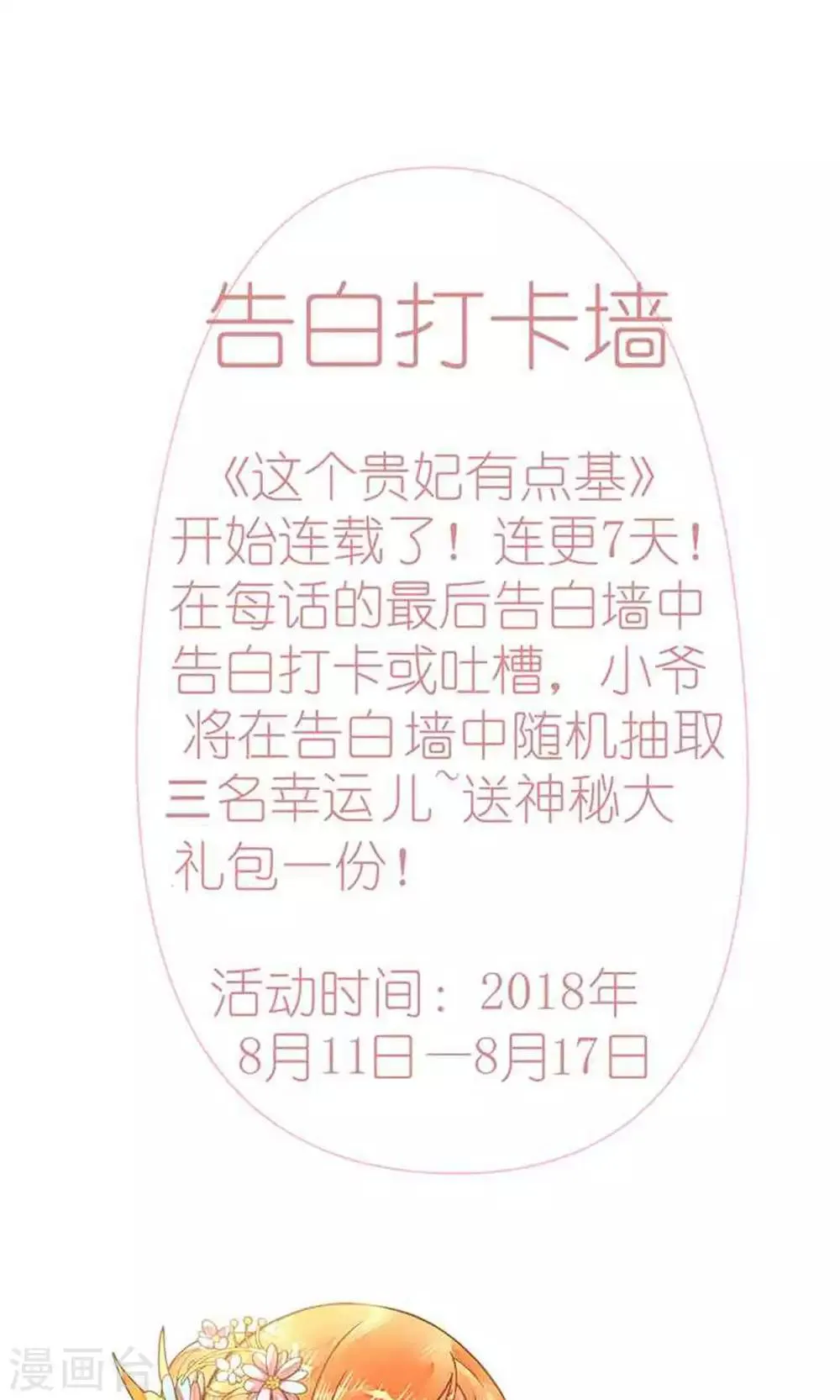 第3话 皇帝的三两事儿~ 第61页