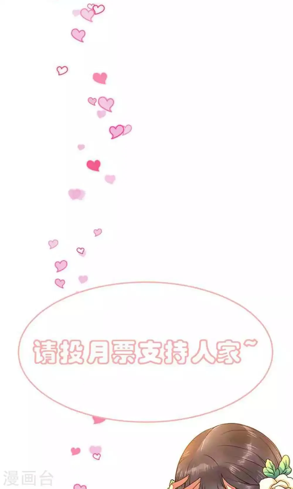 第3话 皇帝的三两事儿~ 第67页