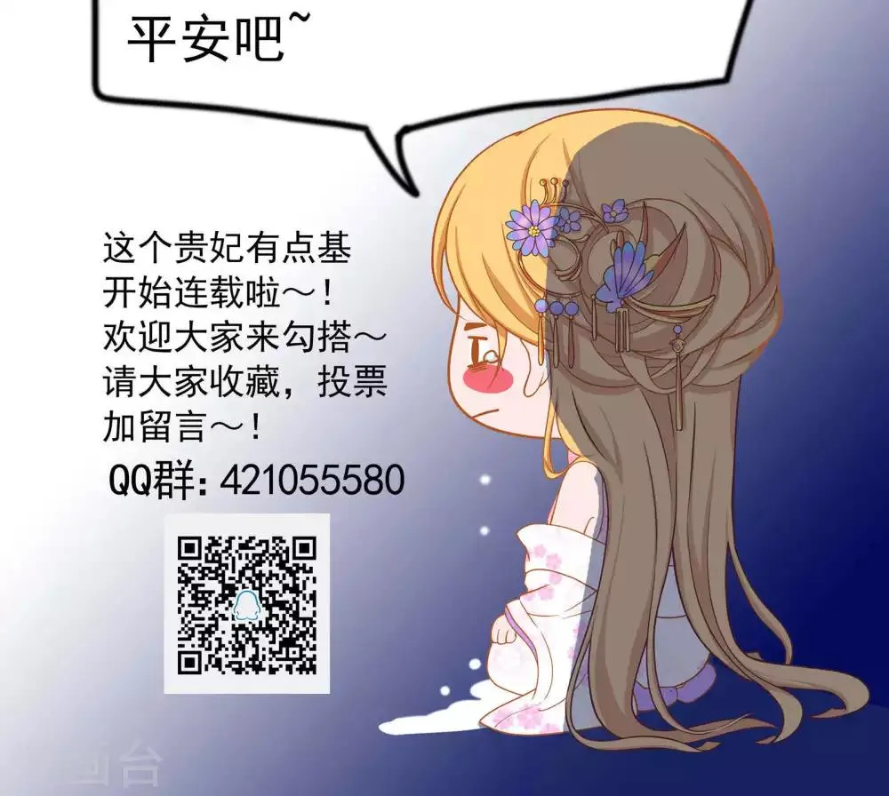 第3话 皇帝的三两事儿~ 第69页