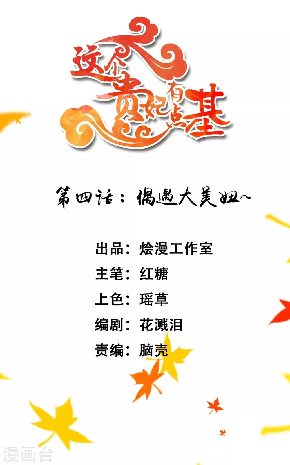 第4话 偶遇大美妞~ 第2页