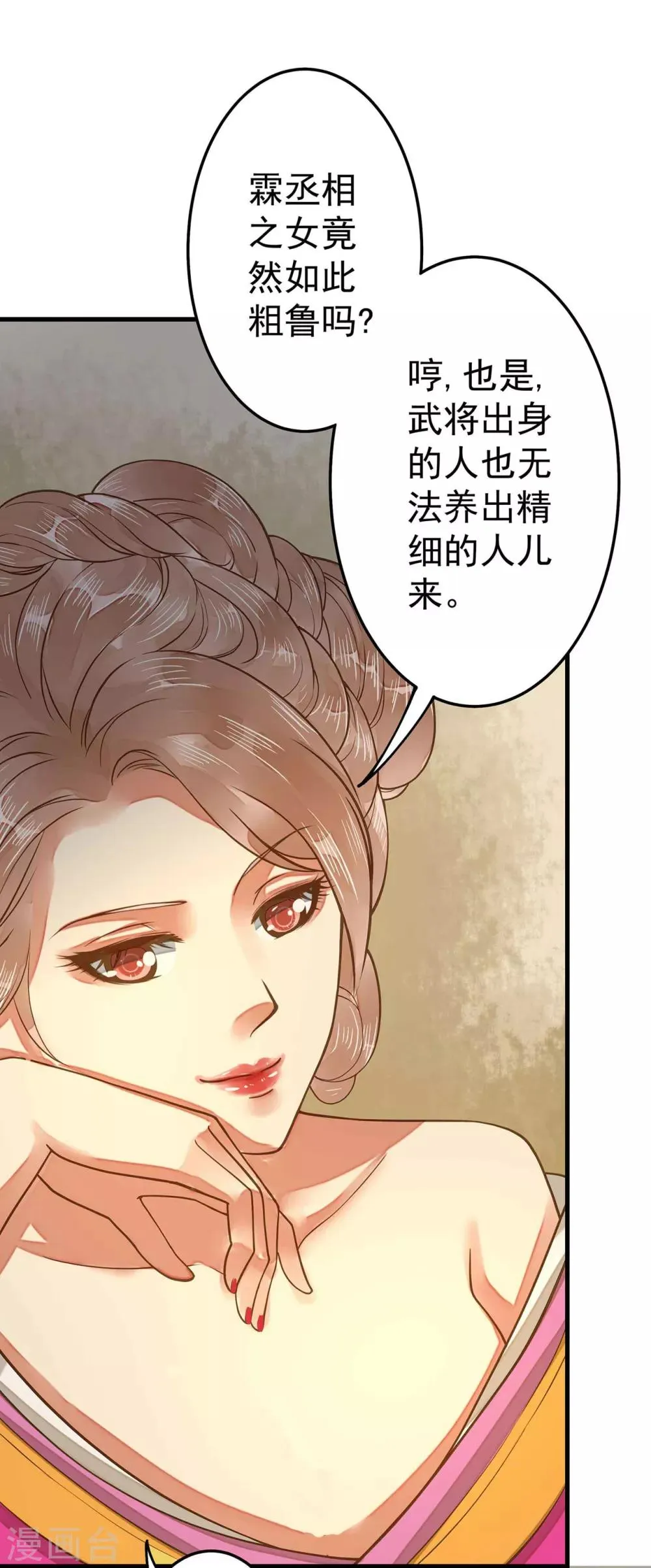 第4话 偶遇大美妞~ 第8页