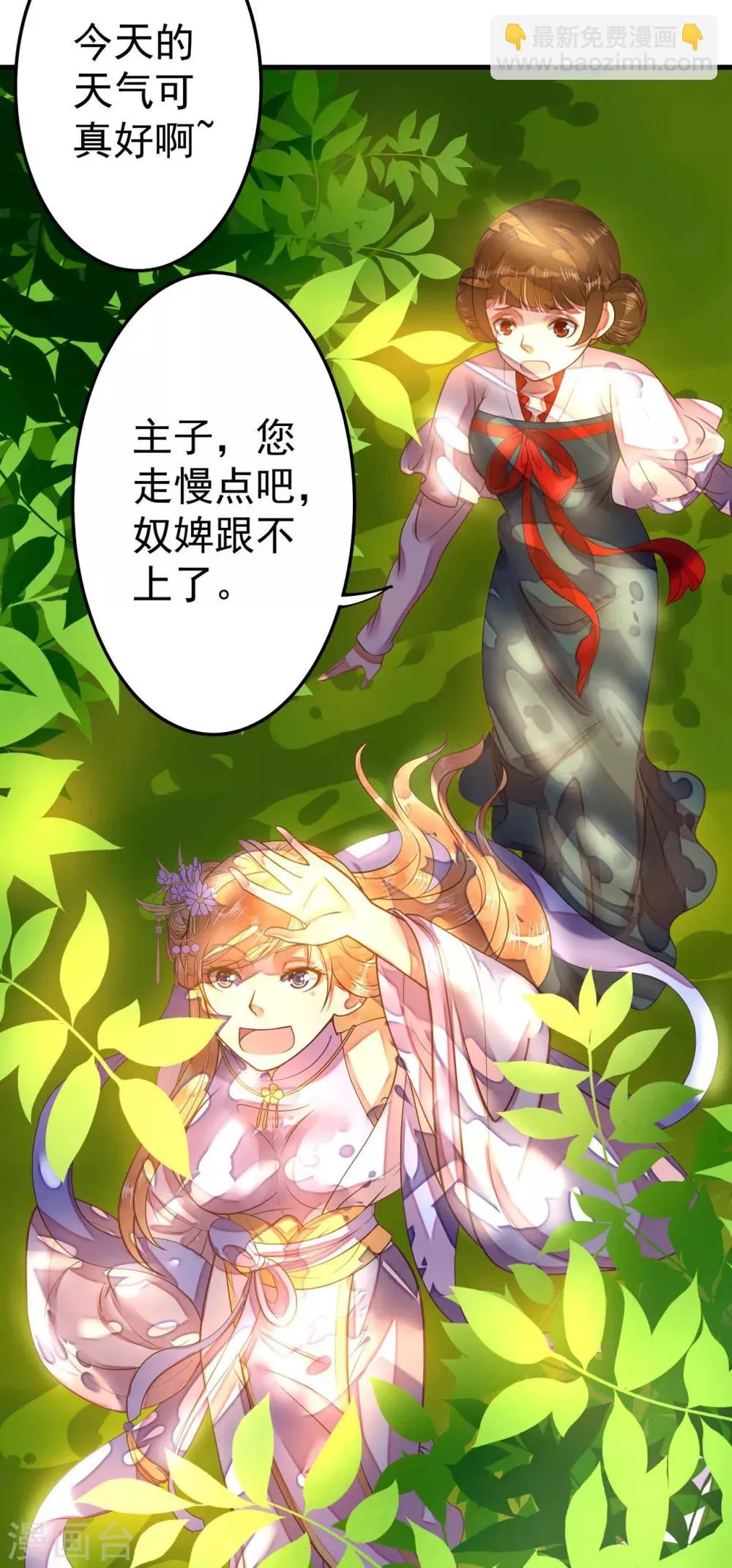 第4话 偶遇大美妞~ 第18页