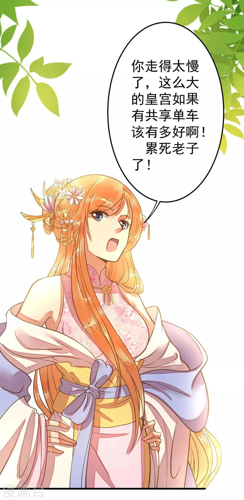 第4话 偶遇大美妞~ 第20页