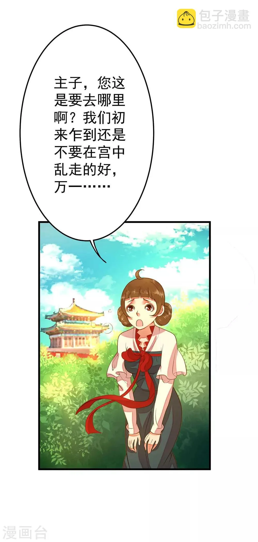 第4话 偶遇大美妞~ 第21页