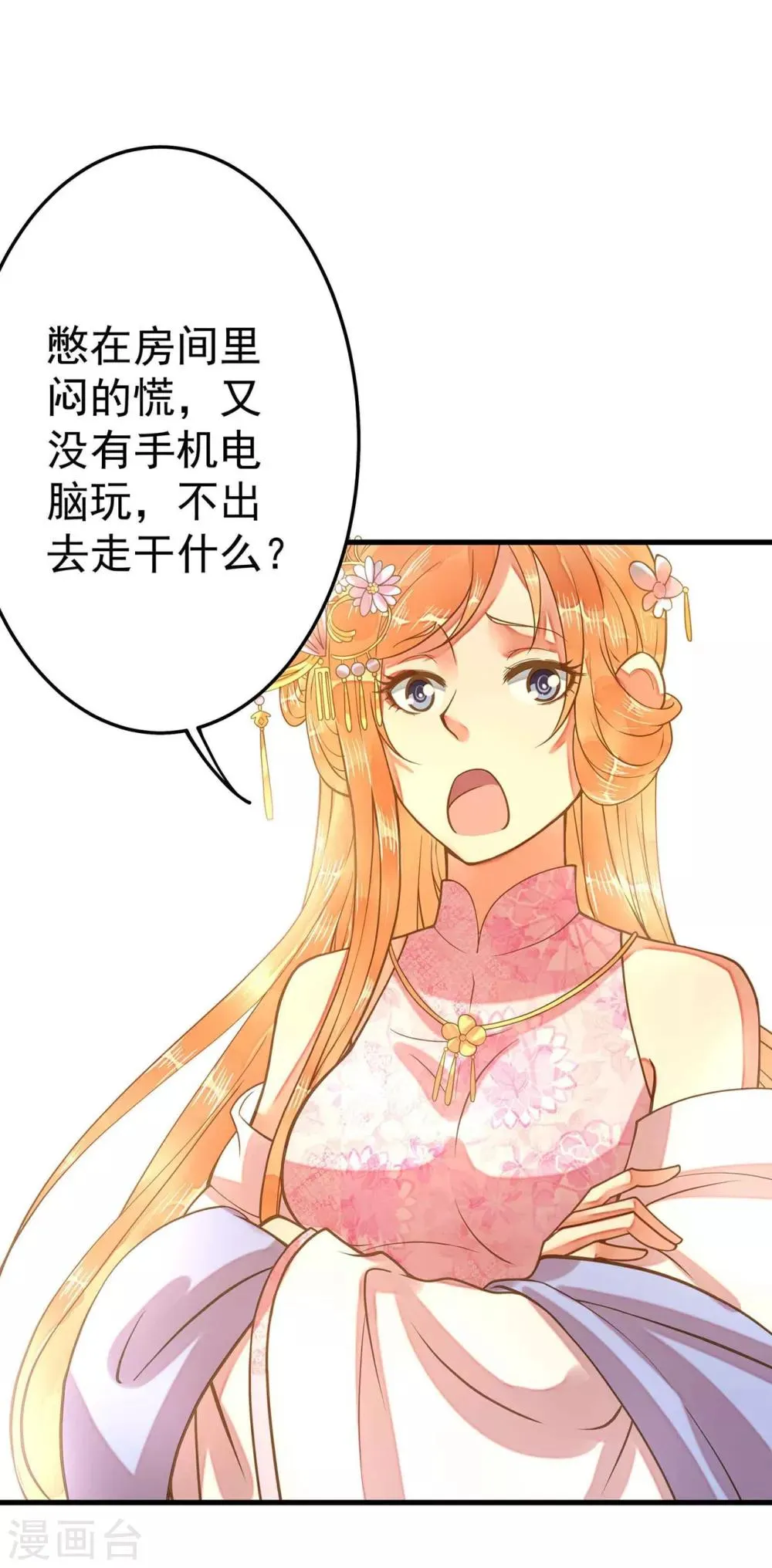 第4话 偶遇大美妞~ 第22页