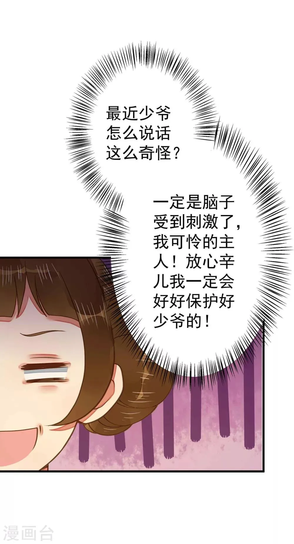 第4话 偶遇大美妞~ 第23页